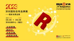 深圳國際自有品牌展Marca China 2023正式啟動,探尋新生活方式下的自有品牌創新之路