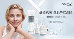 舒潤抗老,硬核雙效 Avon雅芳新活舒潤系列全新上市開啟安心護膚新體驗